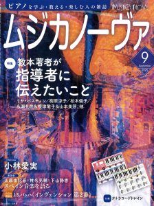 ムジカノーヴァ　2025年9月号