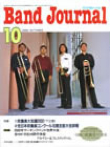 Band Journal　2002年10月号