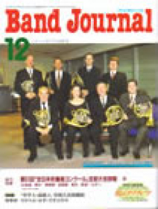 Band Journal　2003年12月号