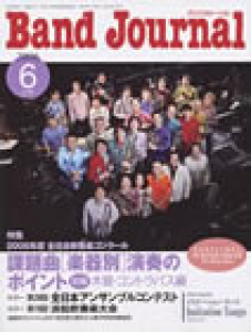 Band Journal　2006年6月号