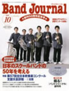 Band Journal　2009年10月号