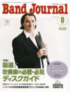 Band Journal　2011年8月号