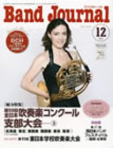 Band Journal　2011年12月号