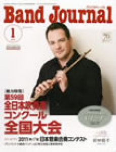 Band Journal　2012年1月号