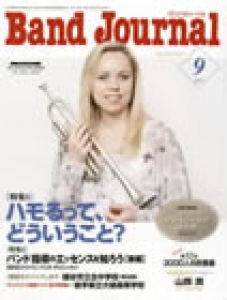 Band Journal　2012年9月号