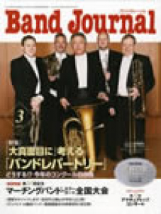 Band Journal　2013年3月号