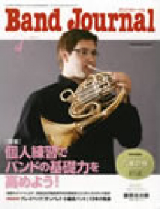 Band Journal　2013年4月号