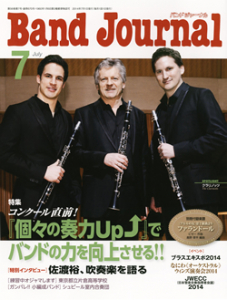 Band Journal　2014年7月号