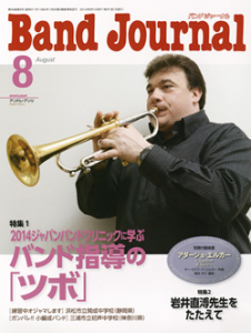 Band Journal　2014年8月号