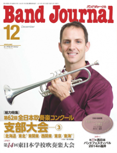 Band Journal　2014年12月号