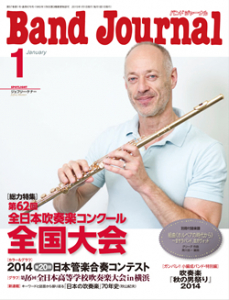 Band Journal　2015年1月号