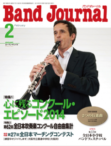 Band Journal　2015年2月号