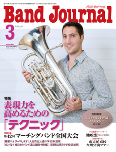 Band Journal　2015年3月号