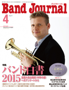 Band Journal　2015年4月号