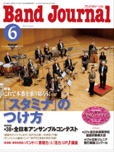 Band Journal　2015年6月号