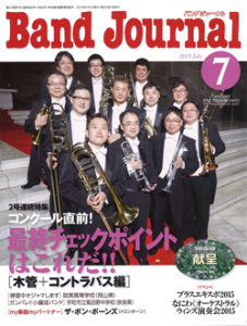 Band Journal　2015年7月号