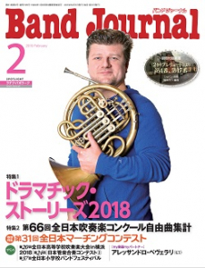 Band Journal　2019年2月号