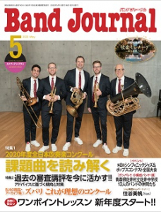 Band Journal　2020年5月号