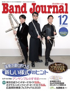 Band Journal　2020年12月号