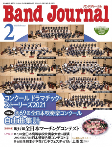 Band Journal　2022年2月号