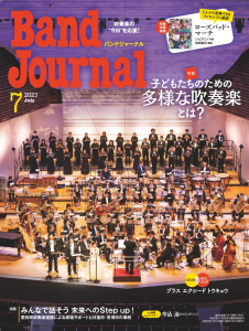 Band Journal　2023年7月号