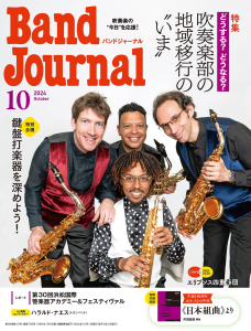 Band Journal　2024年10月号