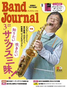 Band Journal　2025年3月号