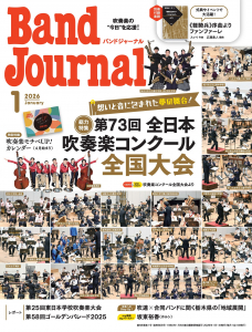 Band Journal　2026年1月号