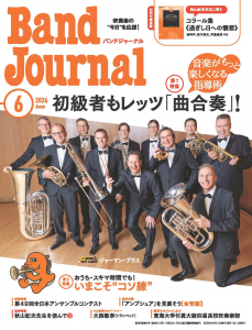 月刊誌・季刊誌 Band Journal - 音楽之友社