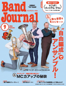 Band Journal　2026年9月号