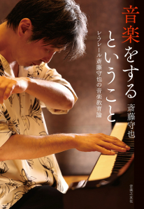 音楽をするということ 音楽をするということ
