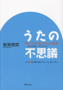 うたの不思議