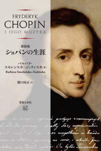 新装版　ショパンの生涯