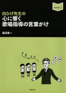 歌唱指導の言葉がけ