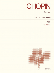 ショパン　エチュード集