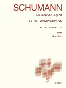 シューマン　こどものためのアルバム