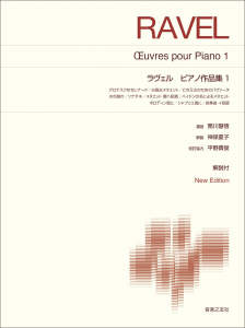 ラヴェル　ピアノ作品集１