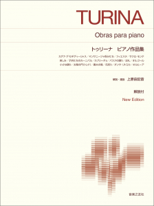 トゥリーナ　ピアノ作品集