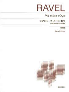 ラヴェル　マ・メール・ロワ　子供のための5つの連弾曲