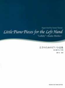 左手のためのピアノ小品集