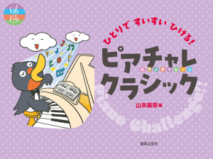 ピアチャレクラシック