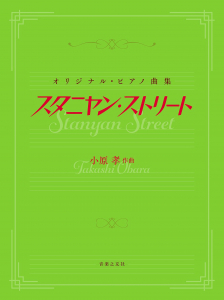 スタニヤン・ストリート