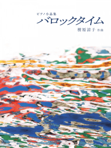 バロックタイム