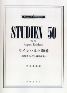 ラインハルト50番