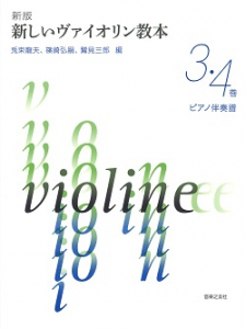 Amazon.com: Shinozaki Violin Method 3 Replaces 49016545