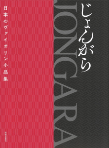JONGARA じょんがら