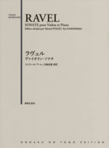 ラヴェル　ヴァイオリン・ソナタ