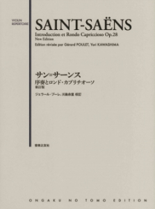 サン=サーンス 序奏とロンド・カプリチオーソ