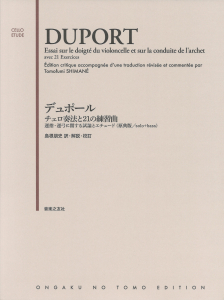 デュポール　チェロ奏法と21の練習曲