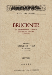 ブルックナー　交響曲第三番　ニ短調　